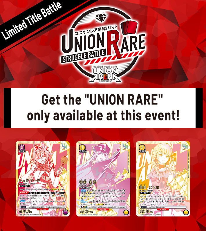 UNION RARE STRUGGLE BATTLE 18th Season