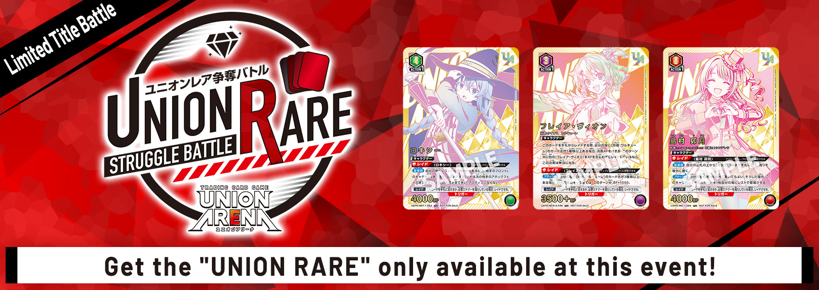 UNION RARE STRUGGLE BATTLE 20th Season
