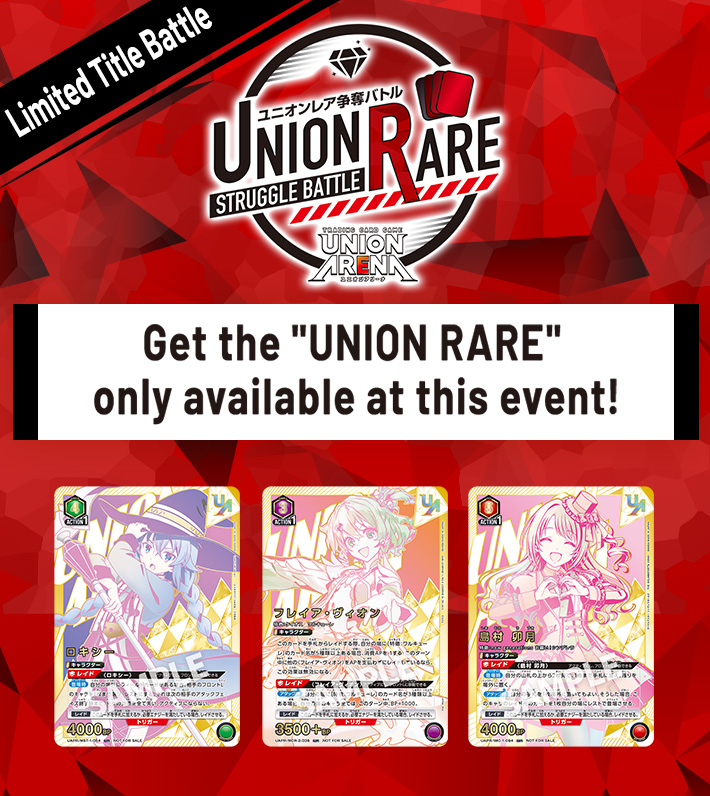 UNION RARE STRUGGLE BATTLE 20th Season