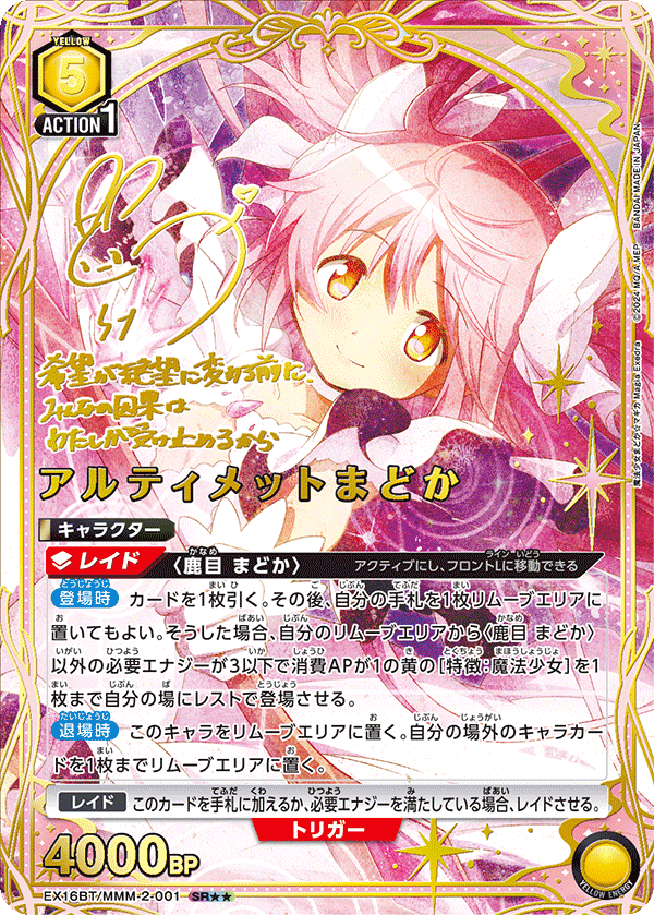 UNION ARENA BOOSTER PACK Puella Magi Madoka Magica: Magia Exedra