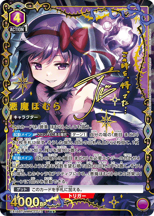 UNION ARENA BOOSTER PACK Puella Magi Madoka Magica: Magia Exedra
