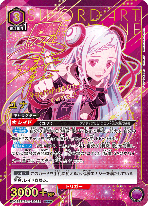 thumbnail image 2 of Bandai UNION ARENA Sword Art Online Vol.2 Booster Box - 16 Packs Trading Cards [EX08BT] 2 of 14