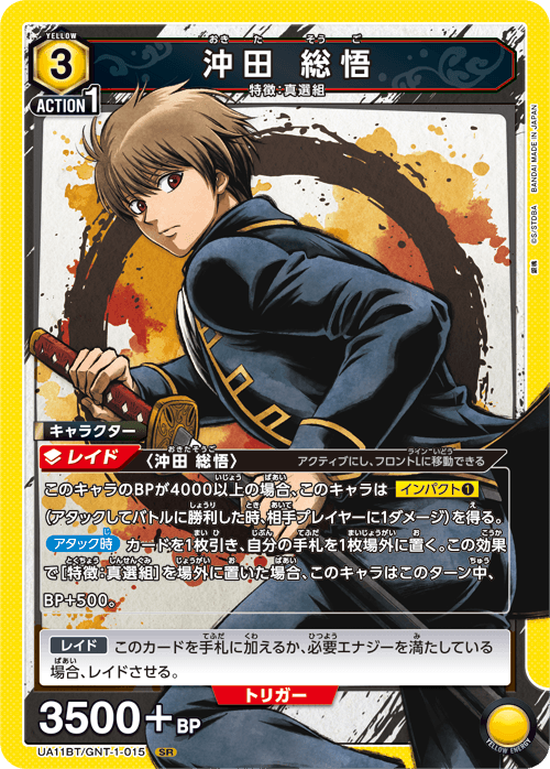 UNION ARENA OFFICIAL CARD SLEEVE Gintama − PRODUCTS｜UNION ARENA