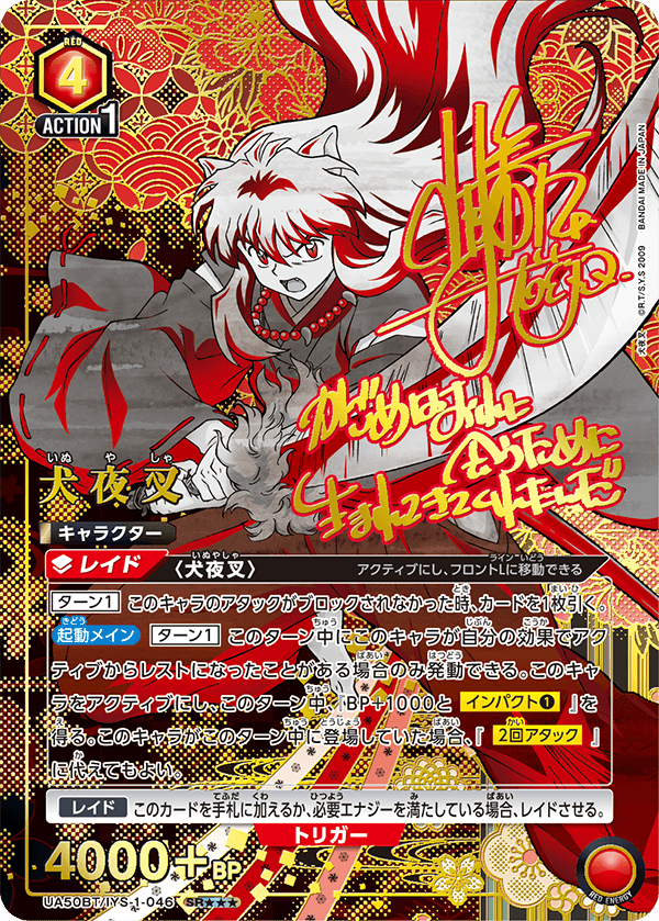 UA50BT/IYS-1-046