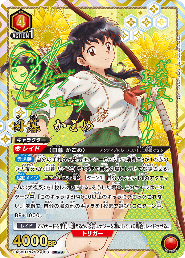 UA50BT/IYS-1-066