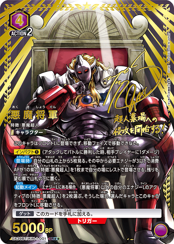 UNION ARENA BOOSTER PACK Kinnikuman [UA39BT] − PRODUCTS