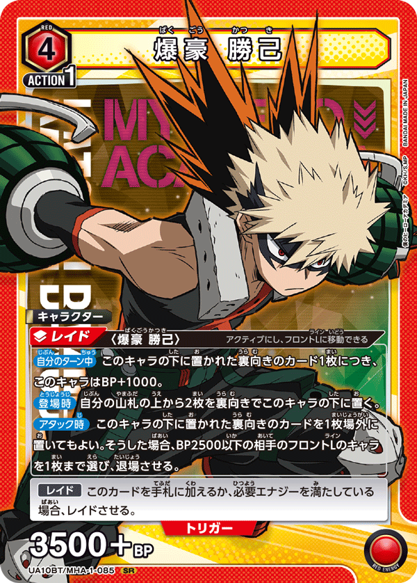 ACTION POINT(UA10BT/MHA-1-AP01)[緑谷、爆轟] | AP | ドラゴン