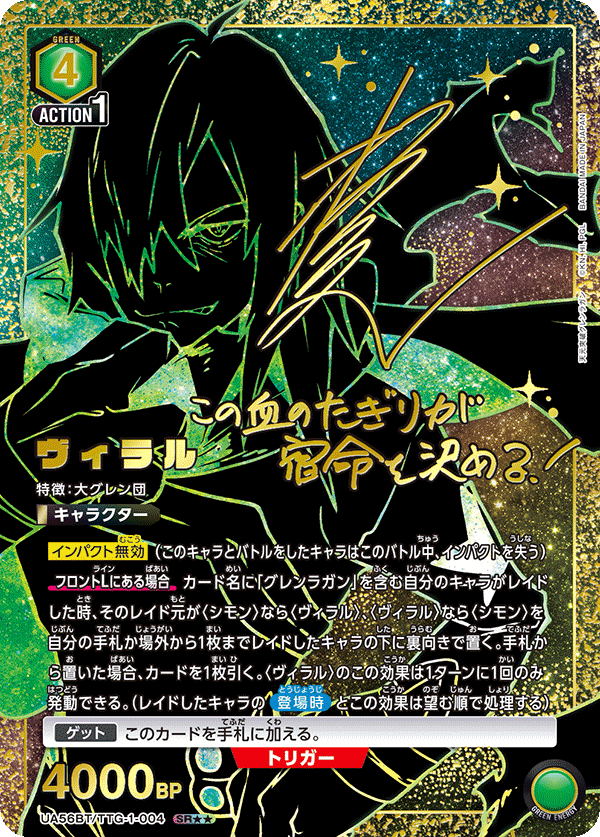 UA56BT/TTG-1-004