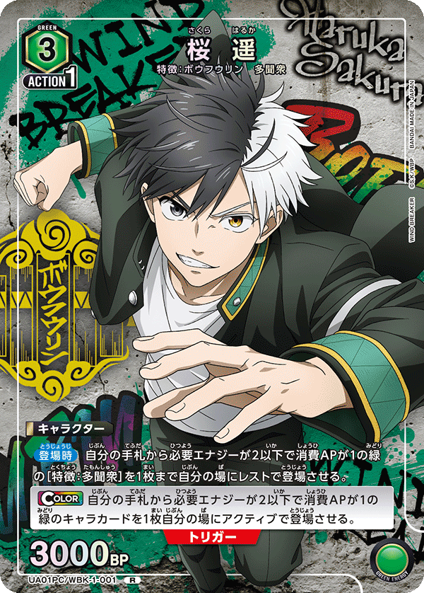 Wind Breaker Union Arena [UA38BT] - Box – JumpIchiban