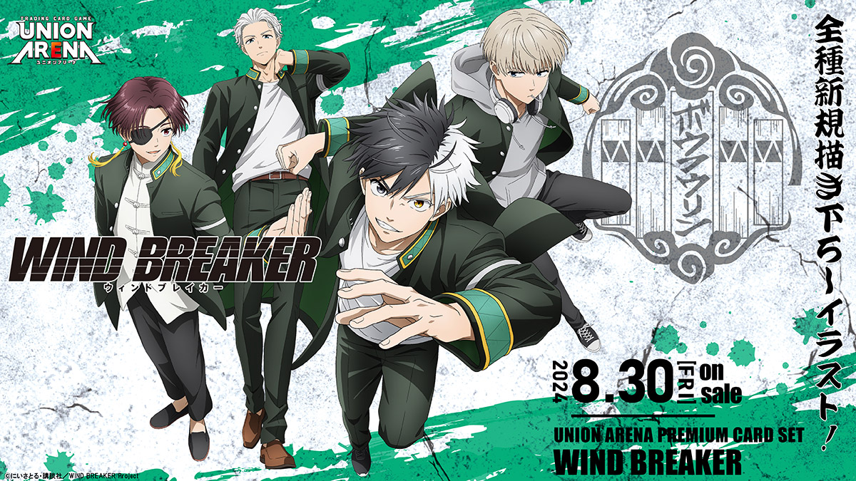 UNION ARENA PREMIUM CARD SET WIND BREAKER − PRODUCTS｜UNION