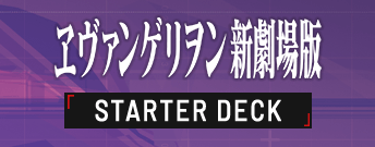 Evangelion: New Theatrical Edition STARTER DECK