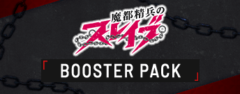Chained Soldier BOOSTER PACK