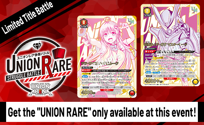 UNION RARE STRUGGLE BATTLE 16th Season