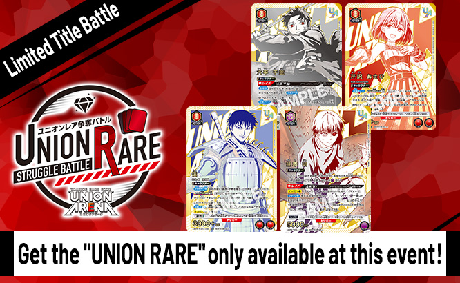 UNION RARE STRUGGLE BATTLE 17th Season