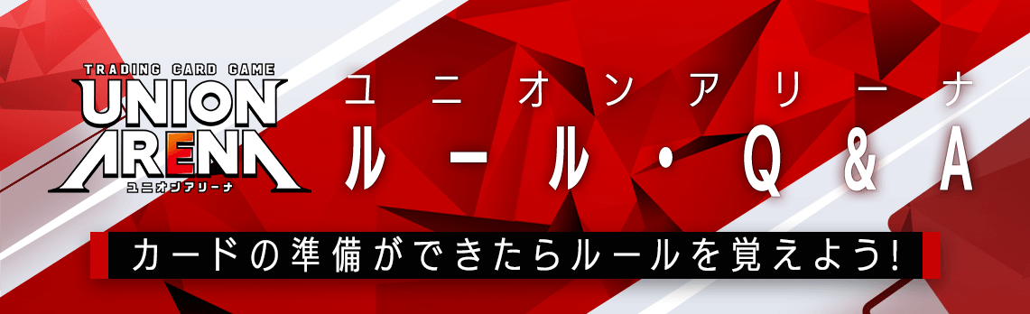 カードの準備ができたらルールを覚えよう!