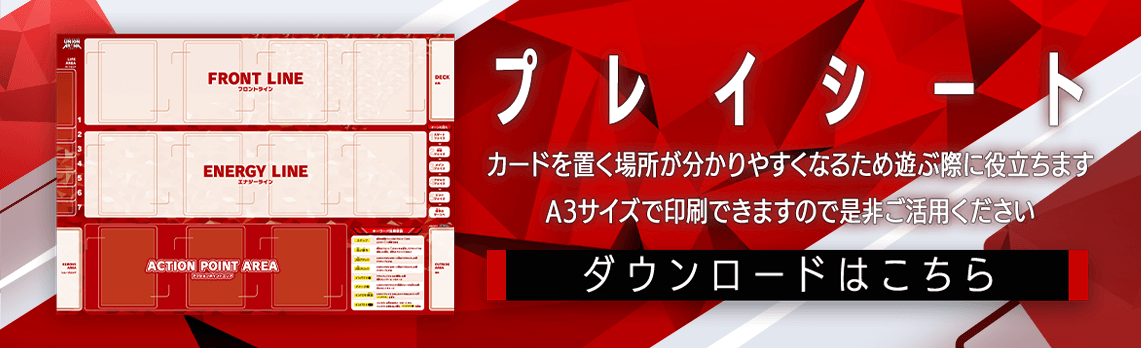 プレイシート