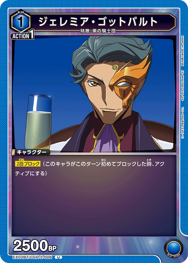 ジェレミア・ゴットバルト