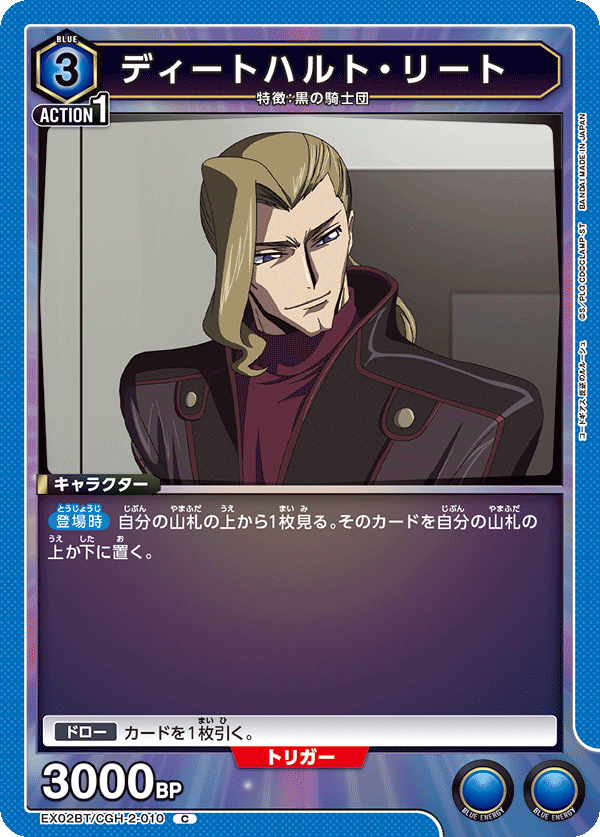 ディートハルト・リート
