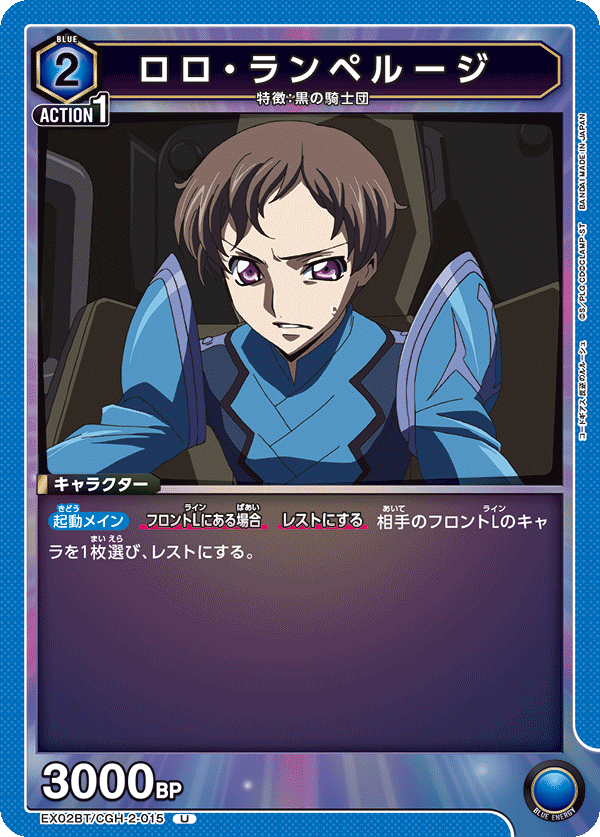 ロロ・ランペルージ