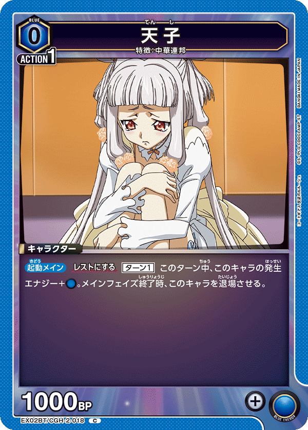 天子