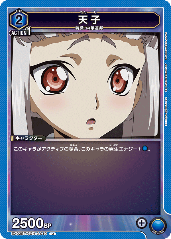 天子