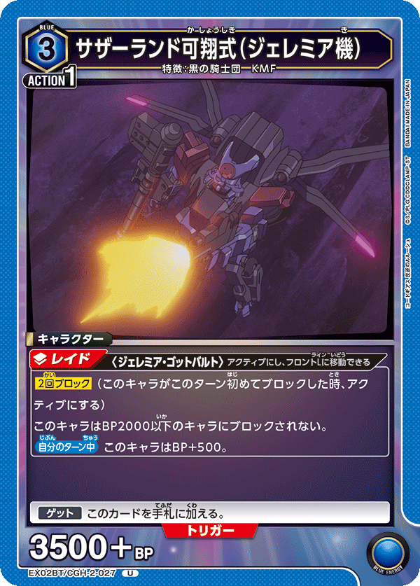 サザーランド可翔式（ジェレミア機）