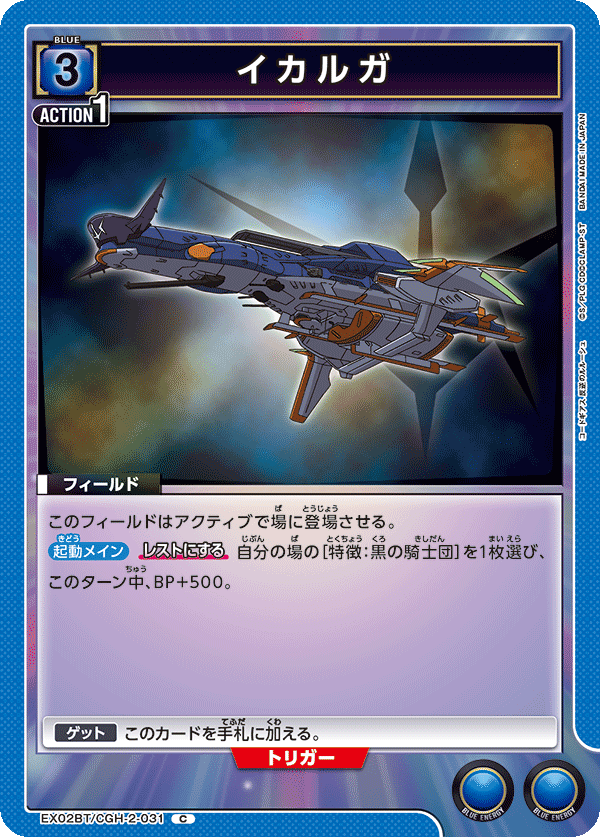 イカルガ
