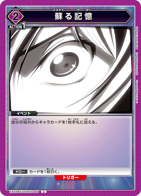 蘇る記憶