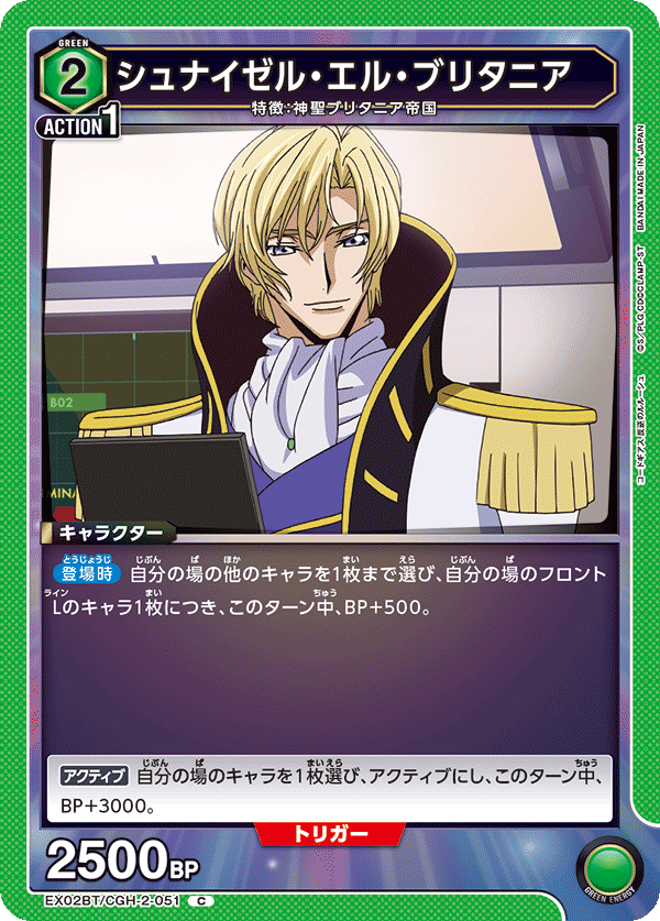 シュナイゼル・エル・ブリタニア