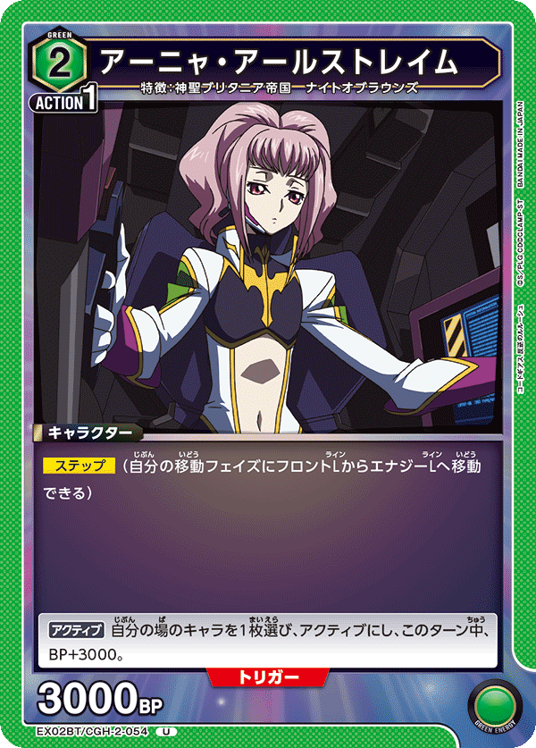 アーニャ・アールストレイム
