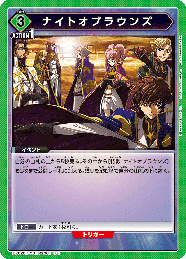ナイトオブラウンズ
