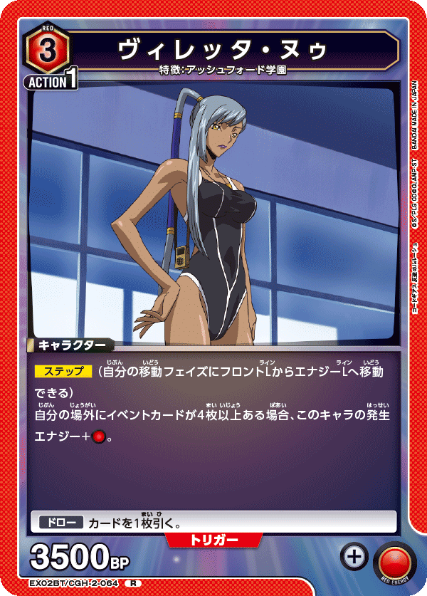 ヴィレッタ・ヌゥ