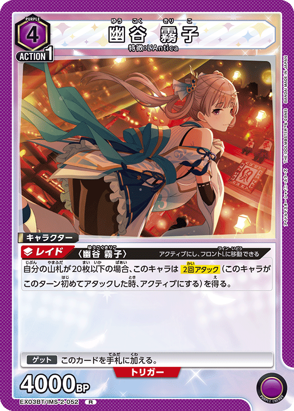 EX03BT/IMS-2-052 幽谷 霧子