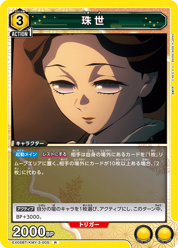 珠世
