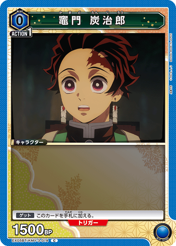 竈門 炭治郎