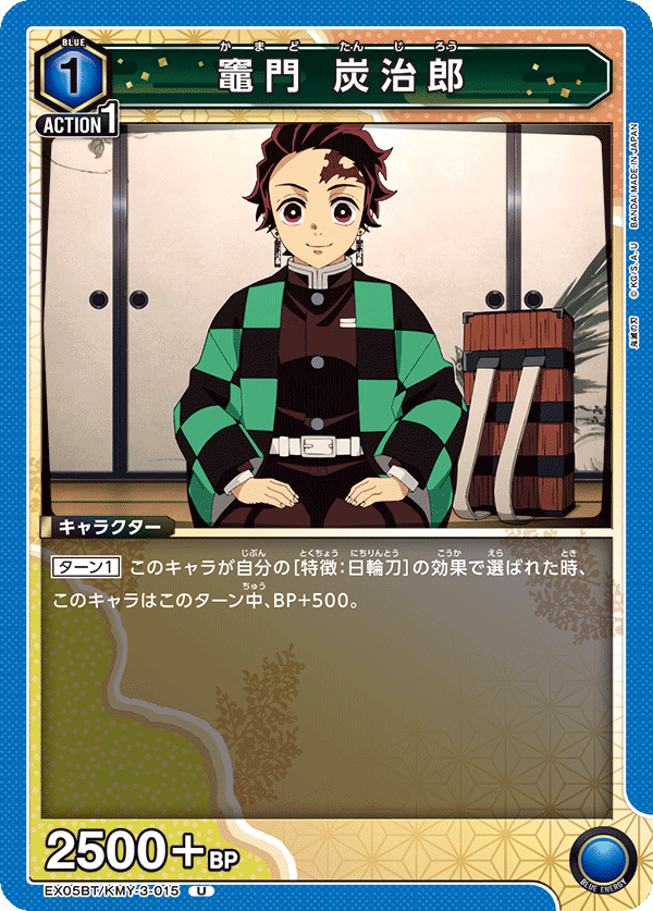 竈門 炭治郎