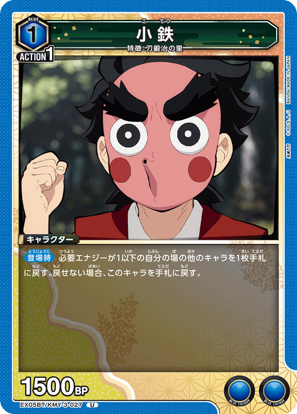 小鉄