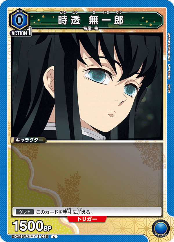 時透 無一郎