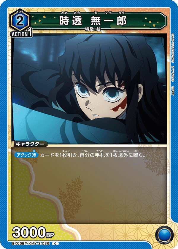 時透 無一郎
