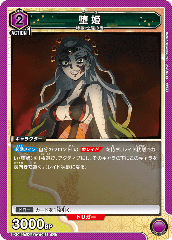 堕姫