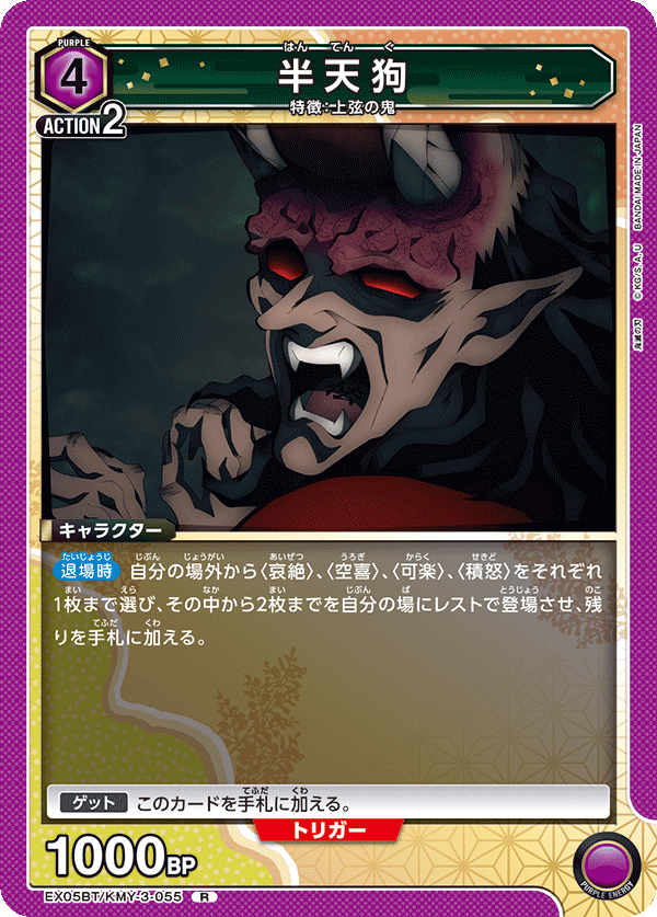 半天狗