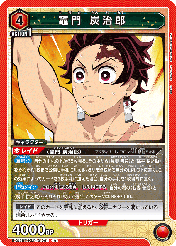 竈門 炭治郎