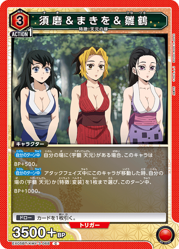 須磨＆まきを＆雛鶴