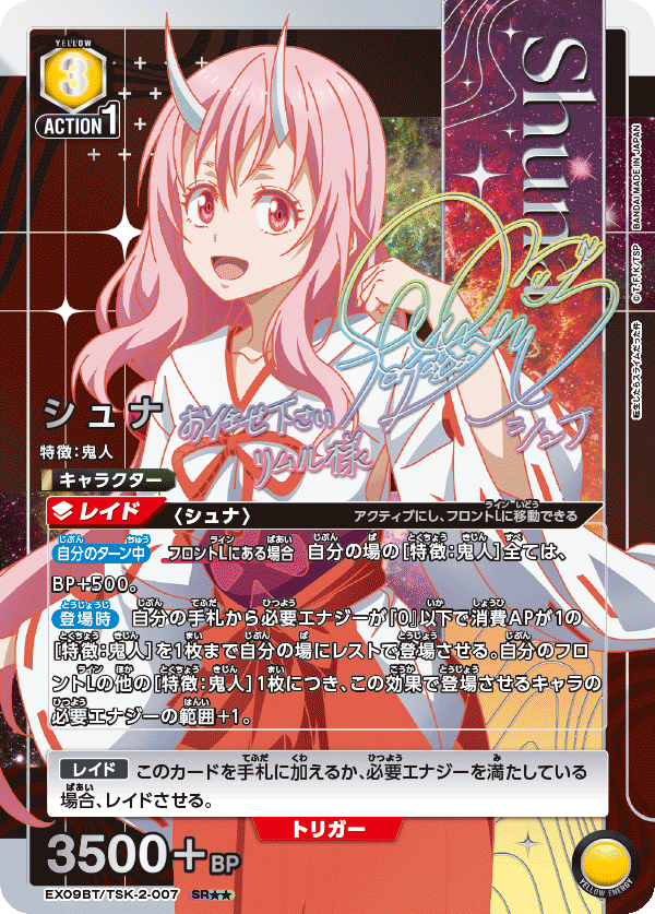 EX09BT/TSK-2-007 シュナ