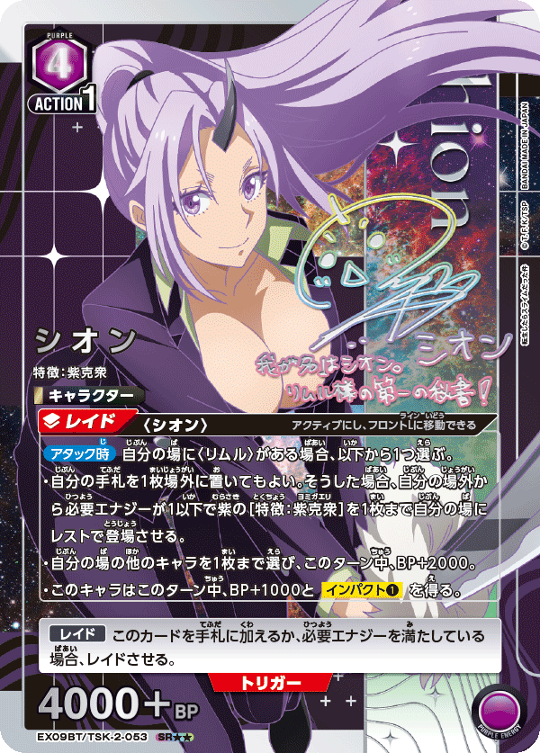 EX09BT/TSK-2-053 シオン