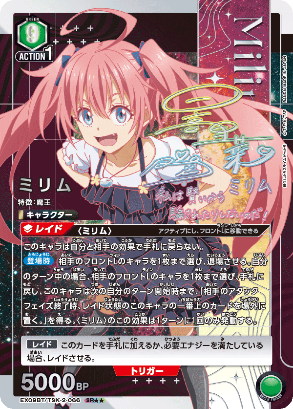 EX09BT/TSK-2-066 ミリム