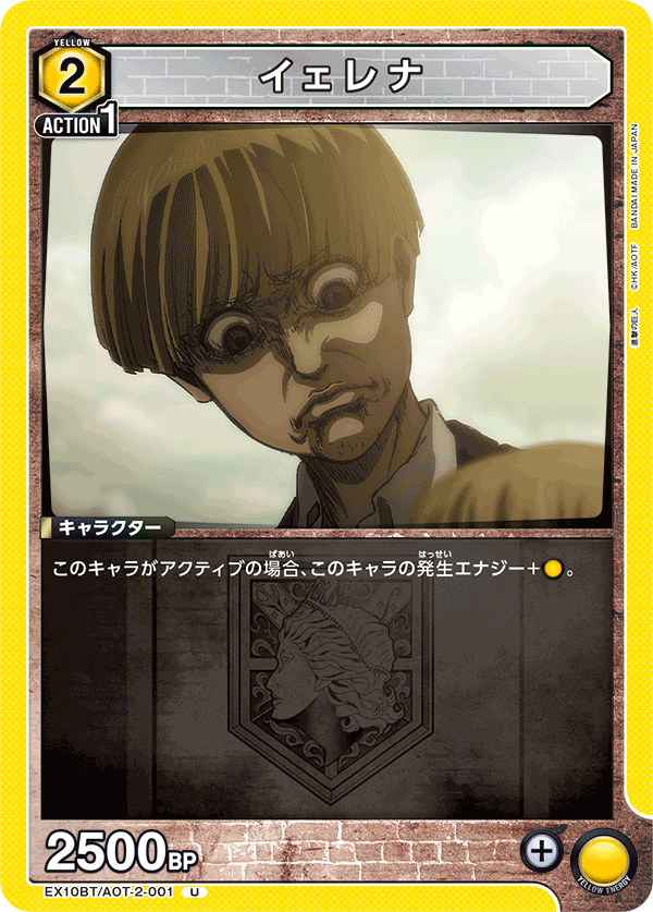 EX10BT/AOT-2-001 イェレナ