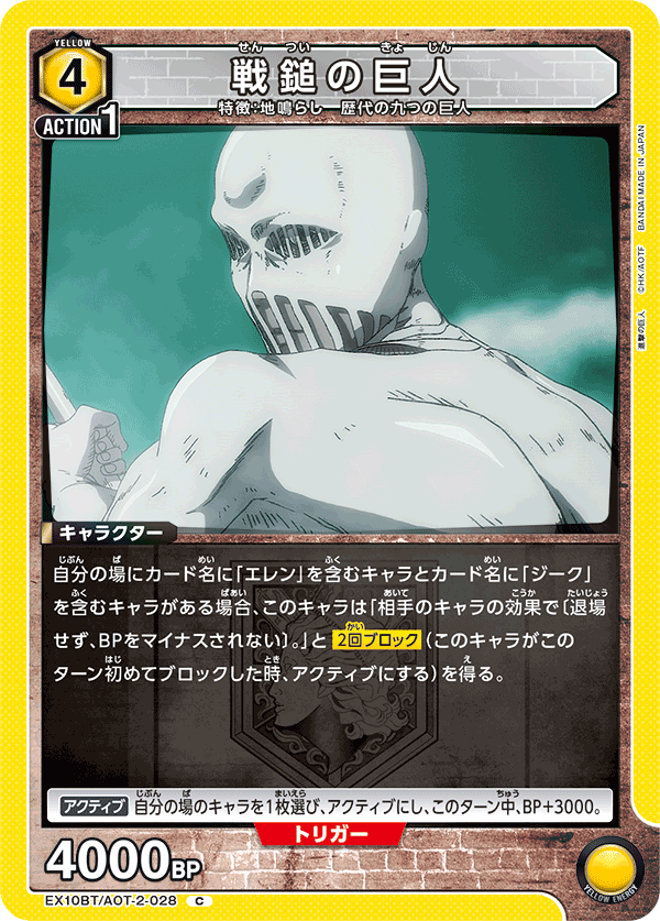 EX10BT/AOT-2-028 戦鎚の巨人