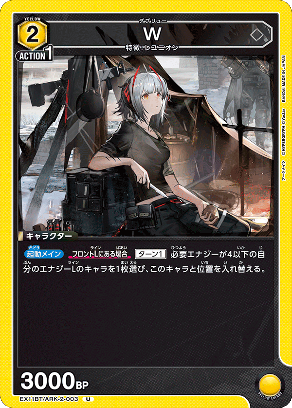 EX11BT/ARK-2-003 W