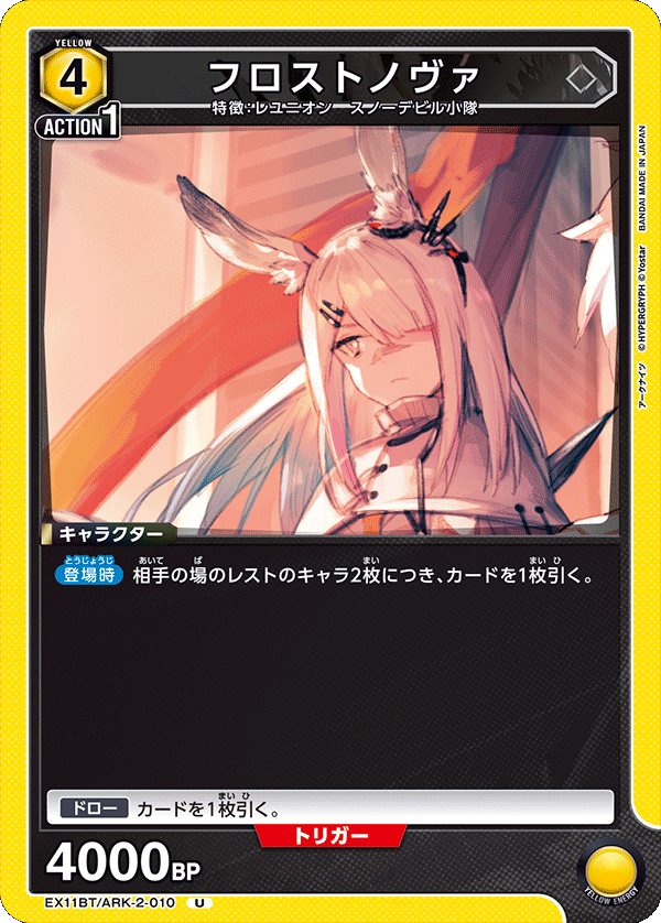 EX11BT/ARK-2-010 フロストノヴァ